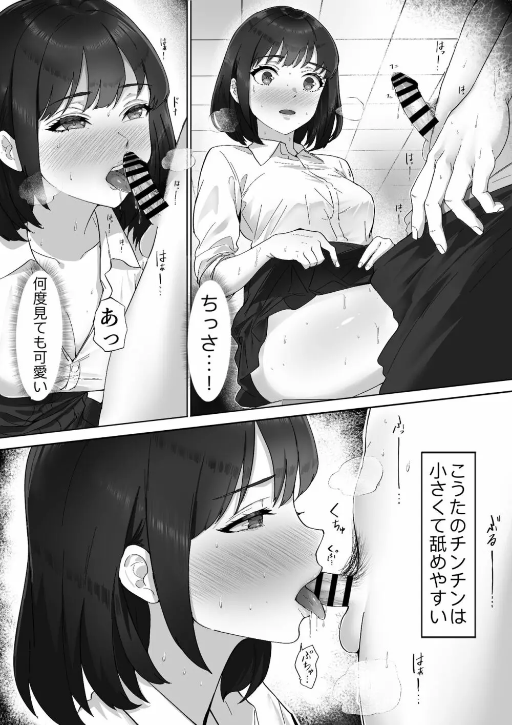 太マラ爺が彼女をキモ寝取りする話！デカチンポしか勝たん！ Page.12