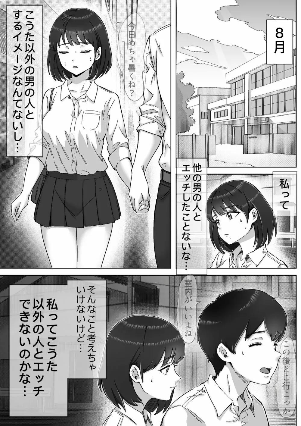 太マラ爺が彼女をキモ寝取りする話！デカチンポしか勝たん！ Page.24