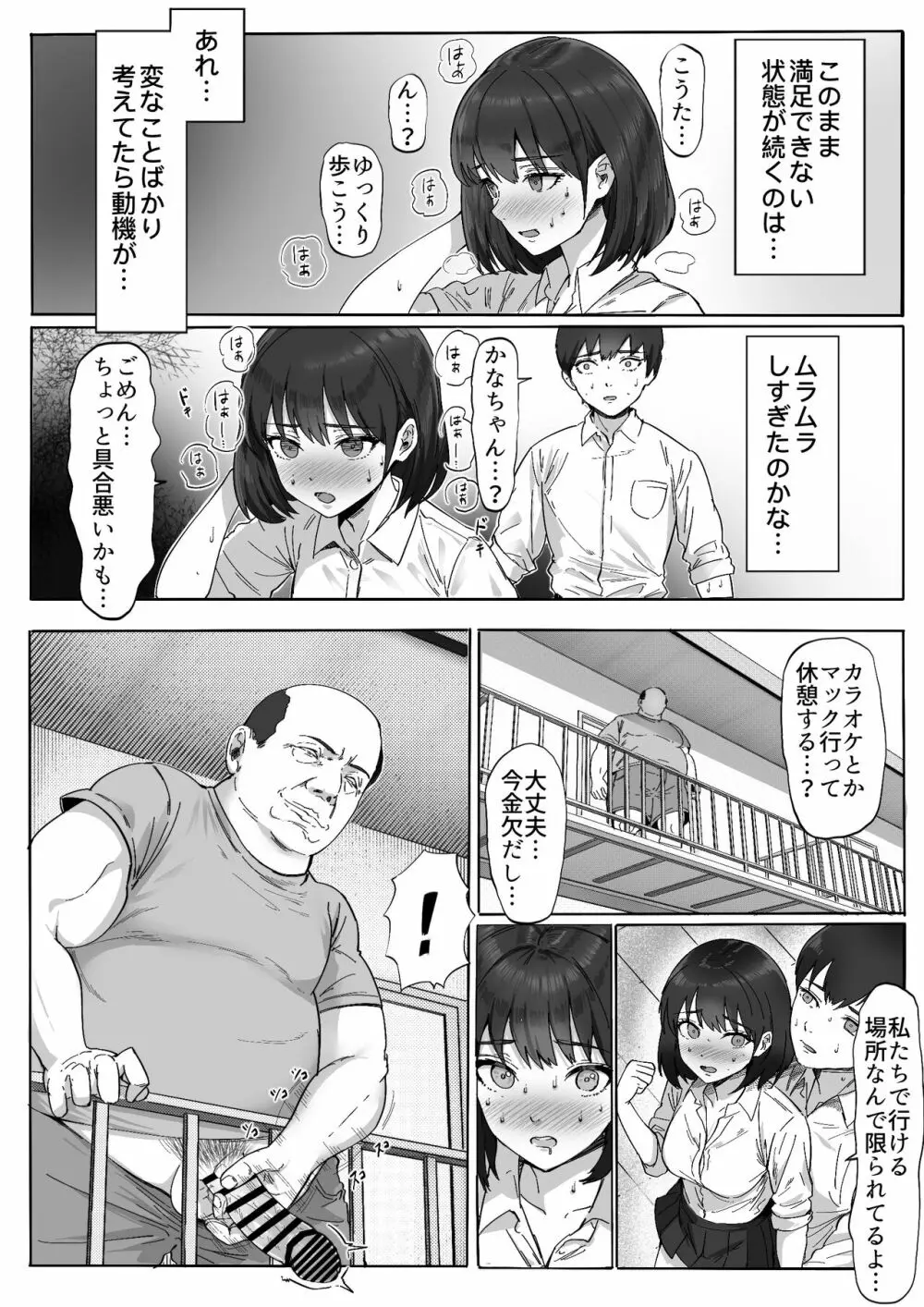 太マラ爺が彼女をキモ寝取りする話！デカチンポしか勝たん！ Page.25