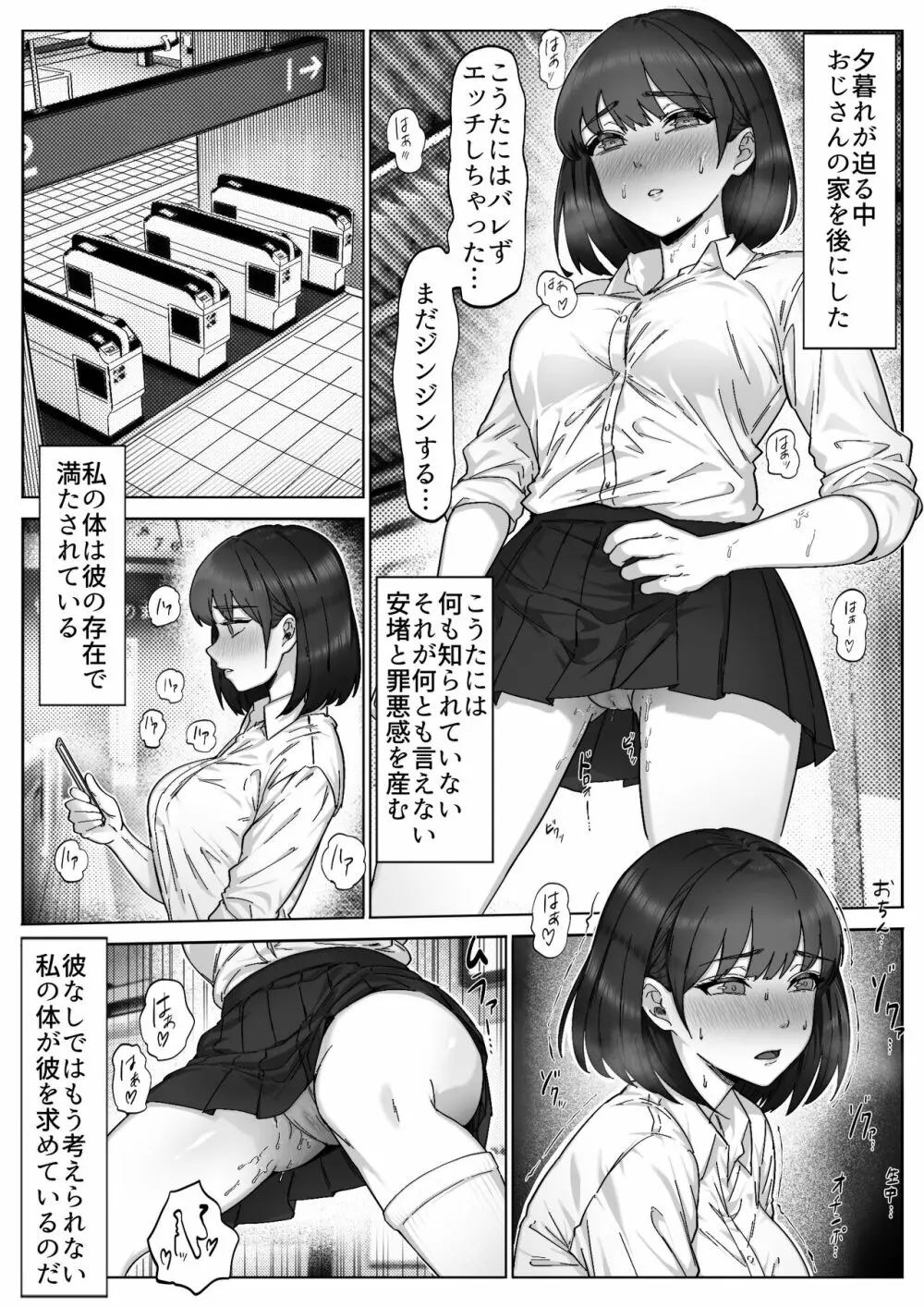 太マラ爺が彼女をキモ寝取りする話！デカチンポしか勝たん！ Page.51