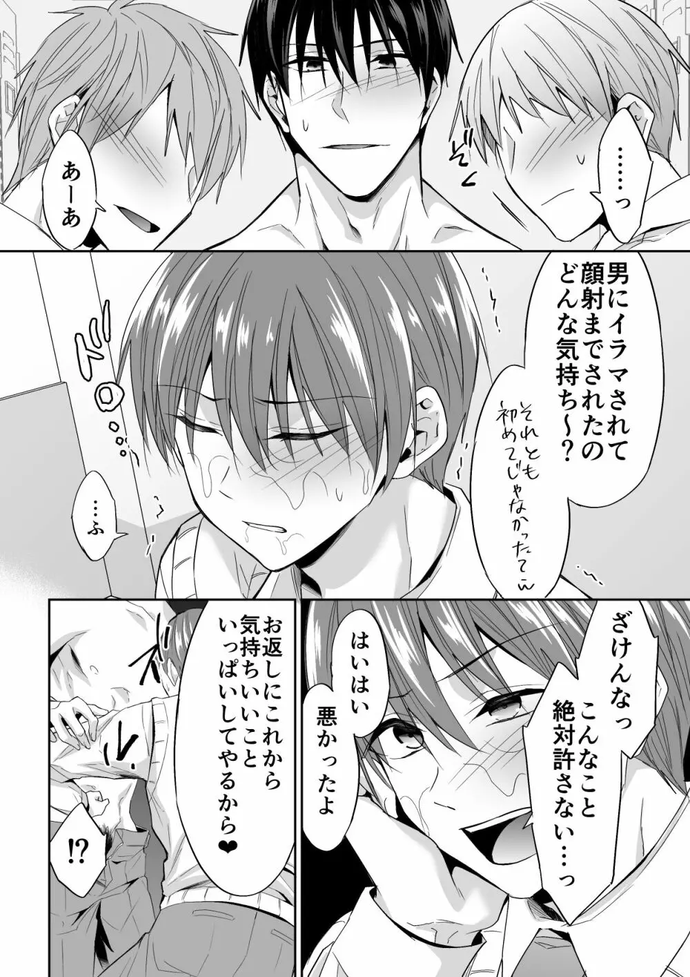 女王様キャラを執着ち●ぽで崩壊させられました Page.20