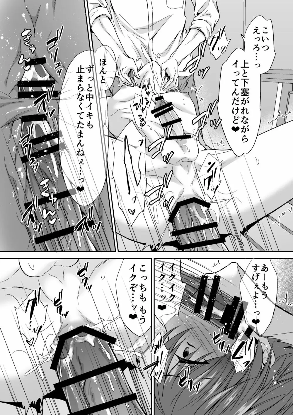 女王様キャラを執着ち●ぽで崩壊させられました Page.49