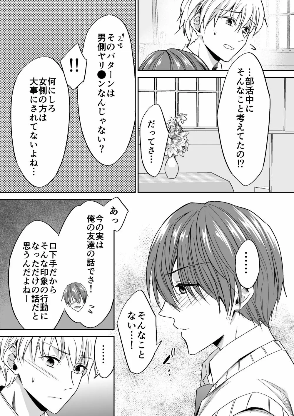 女王様キャラを執着ち●ぽで崩壊させられました Page.6