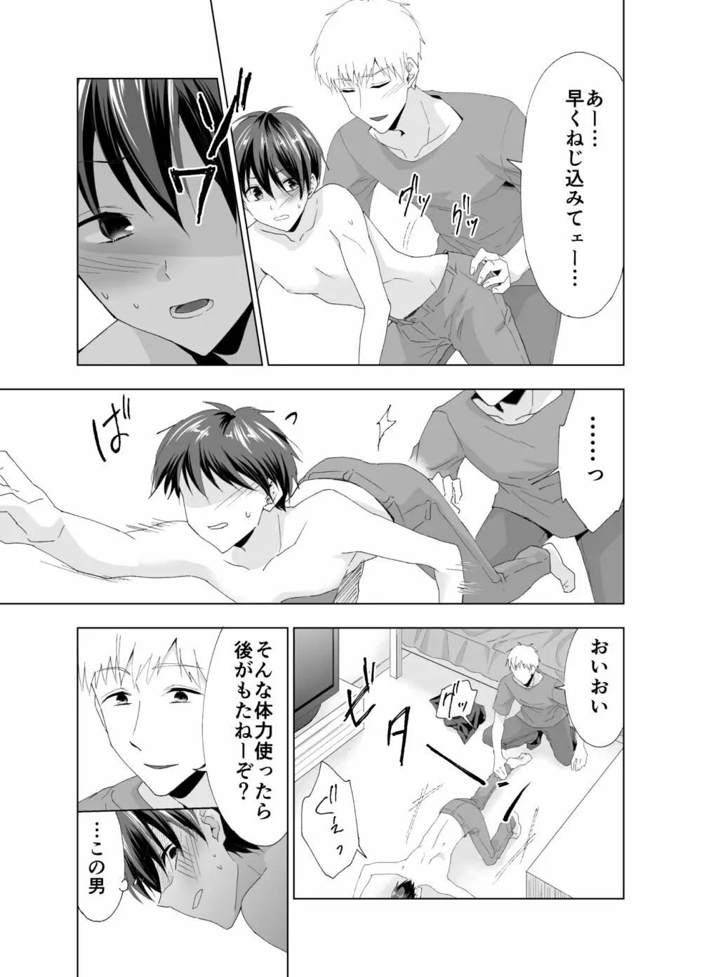 気づいたら俺が寝取られてました Page.6