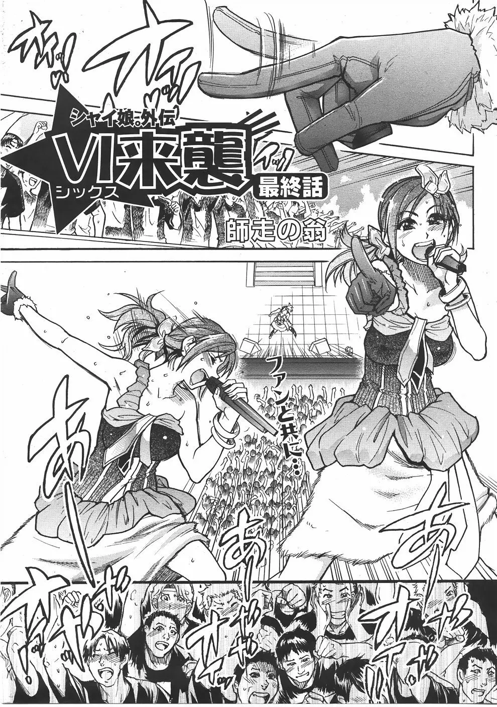 COMIC 阿吽 2007年6月号 VOL.133 Page.254