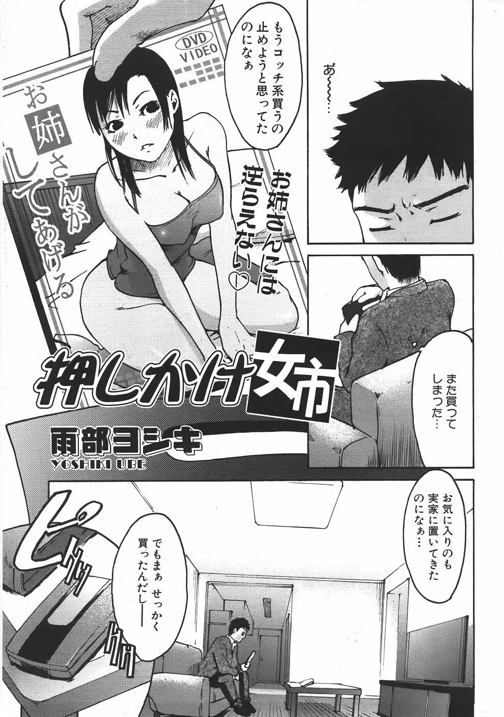 COMIC 阿吽 2007年6月号 VOL.133 Page.350