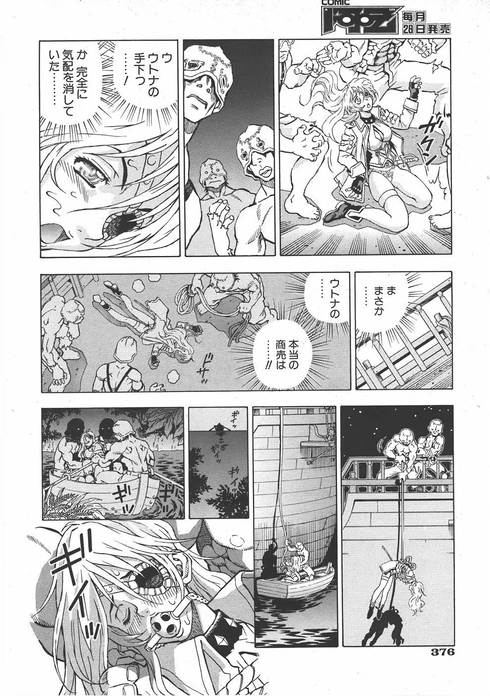 COMIC 阿吽 2007年6月号 VOL.133 Page.377