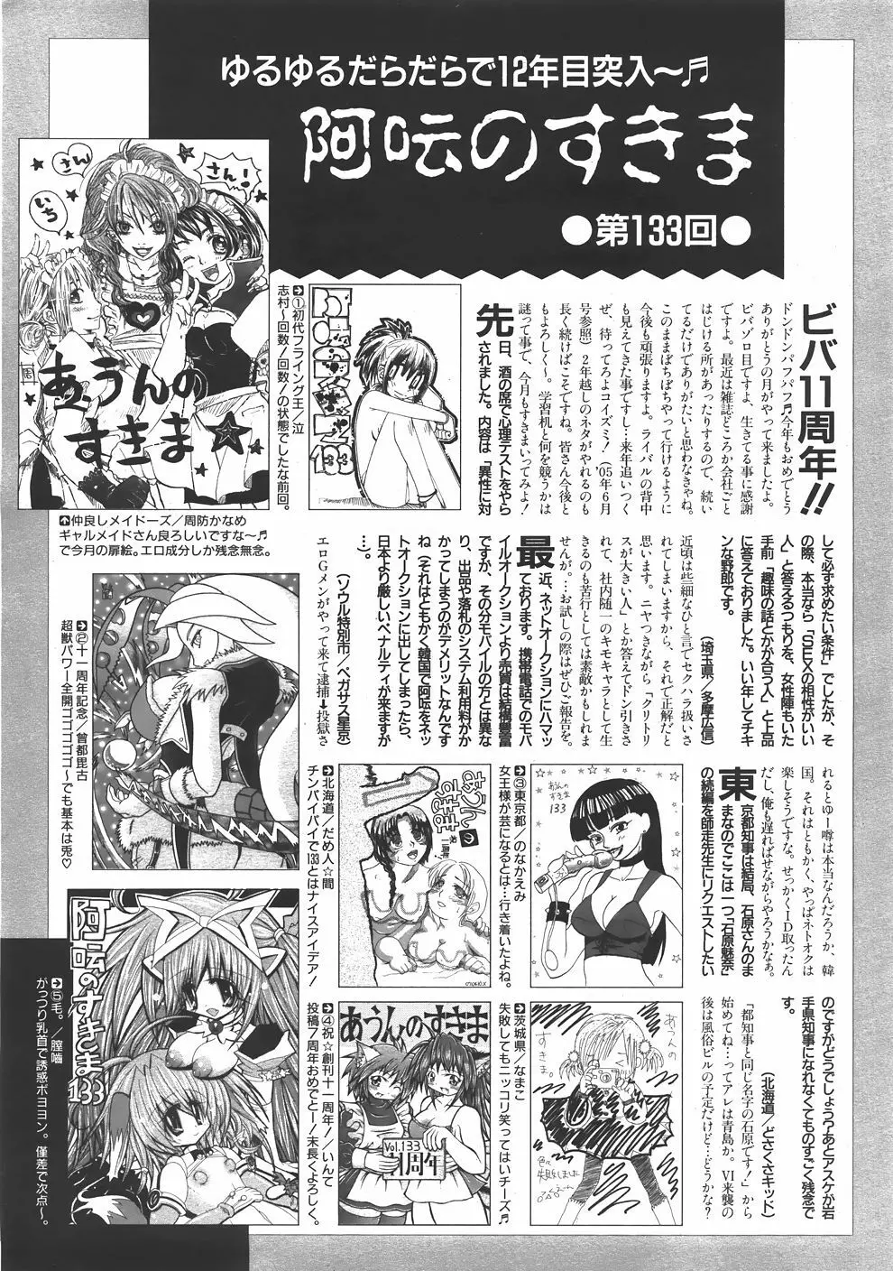 COMIC 阿吽 2007年6月号 VOL.133 Page.458