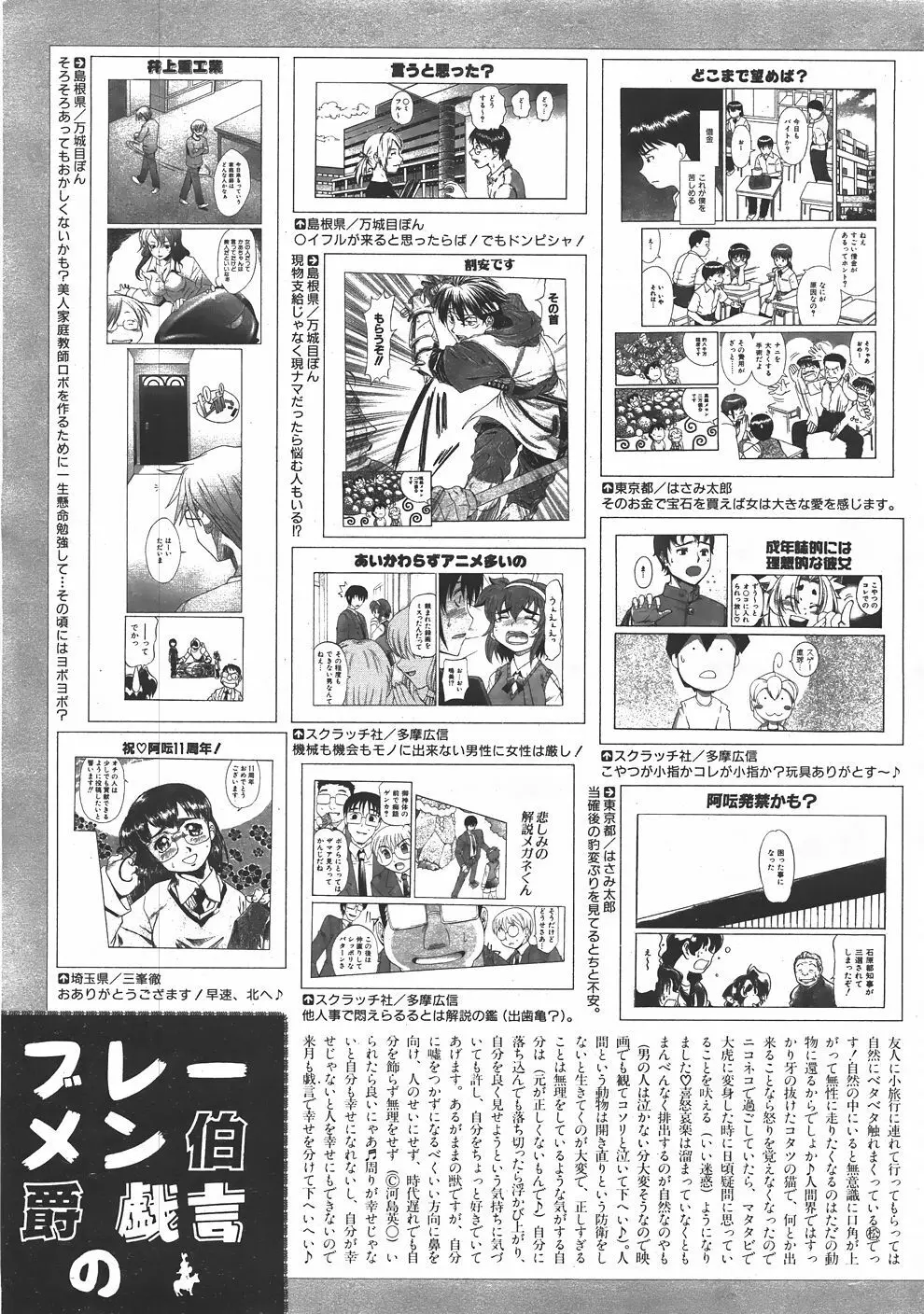 COMIC 阿吽 2007年6月号 VOL.133 Page.460