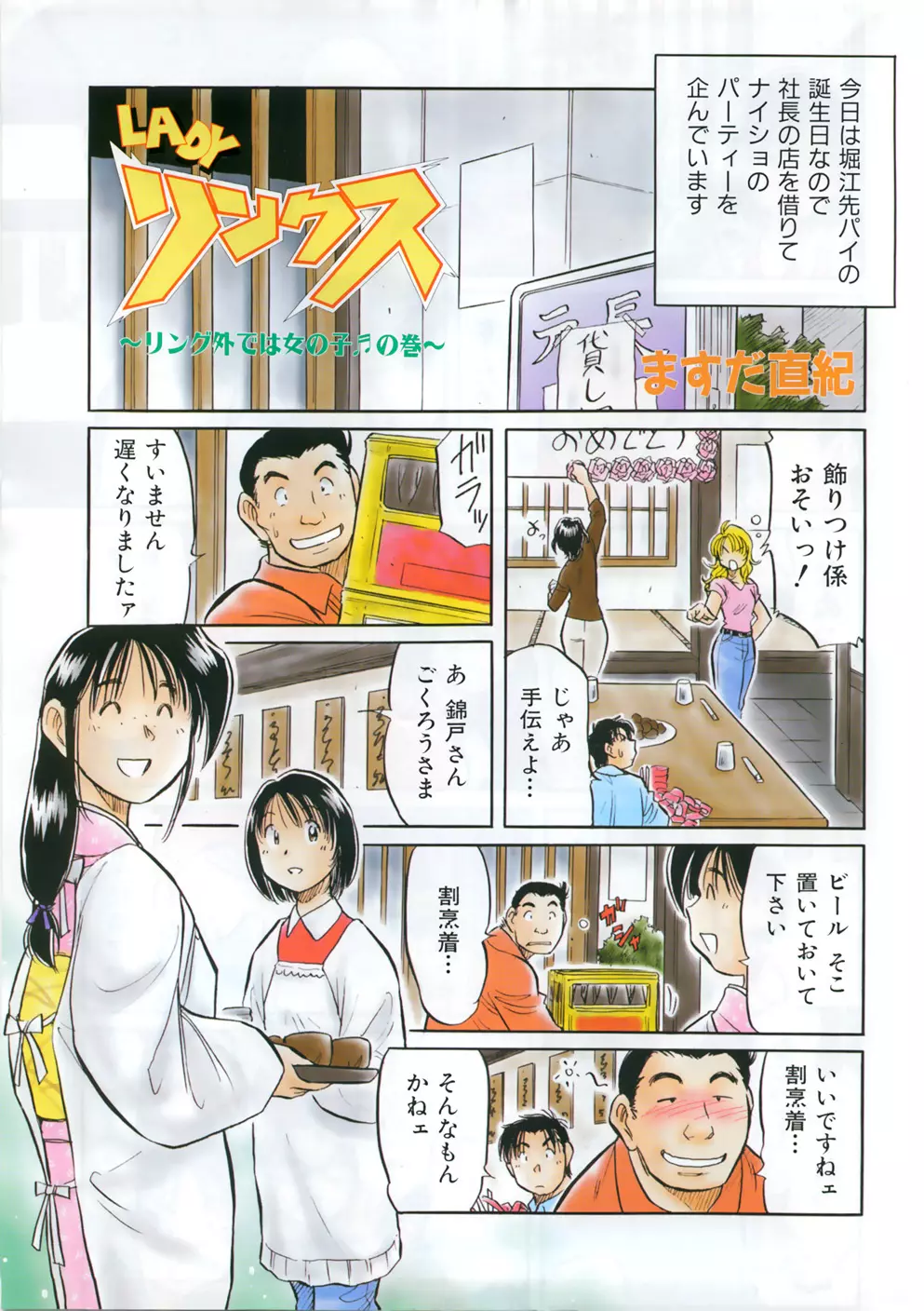 COMIC 阿吽 2007年6月号 VOL.133 Page.478