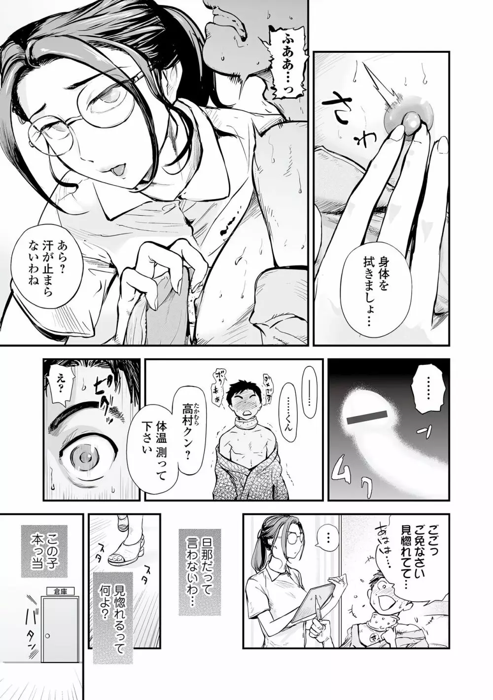 Web コミックトウテツ Vol.77 Page.5