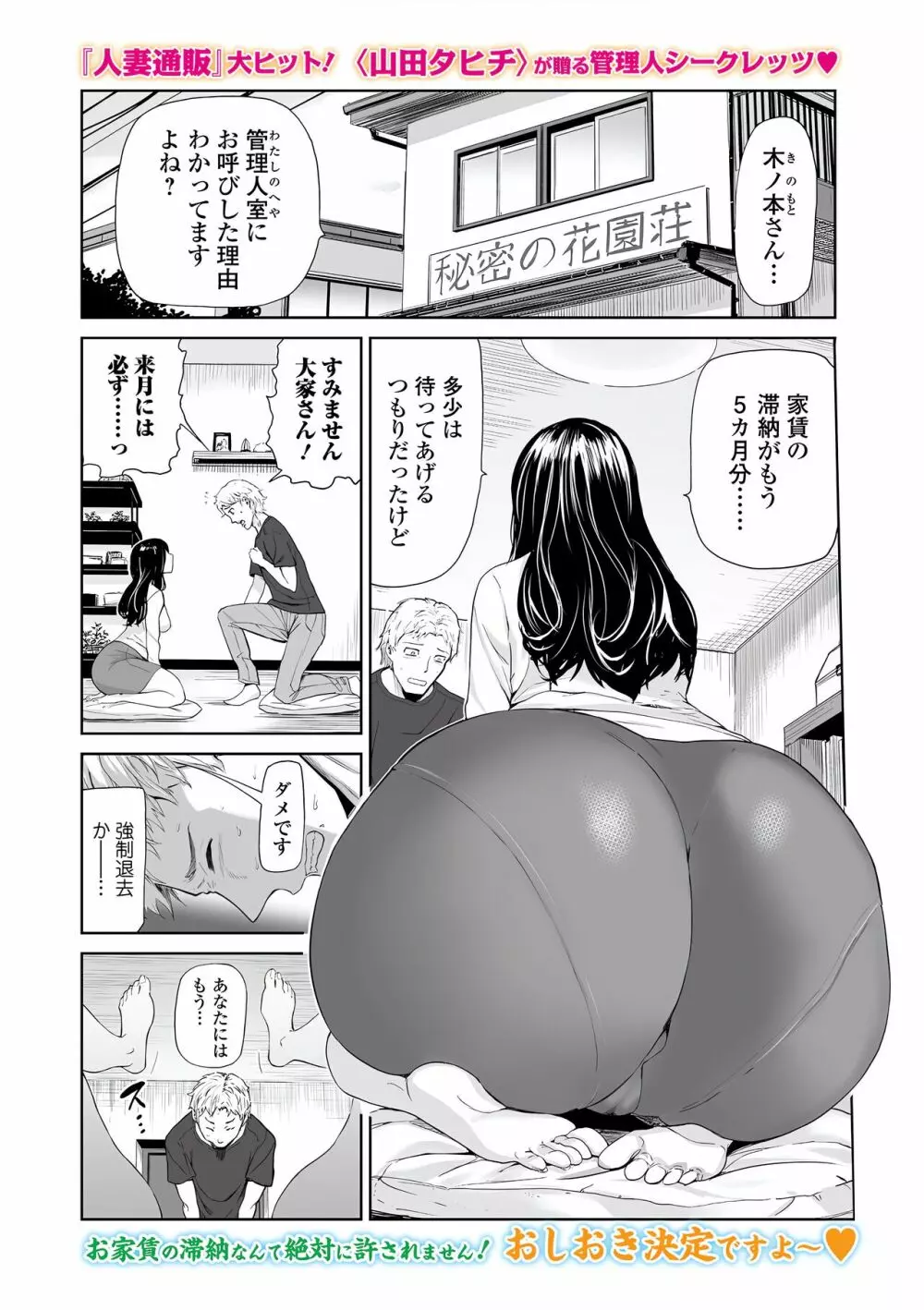 Web コミックトウテツ Vol.77 Page.55