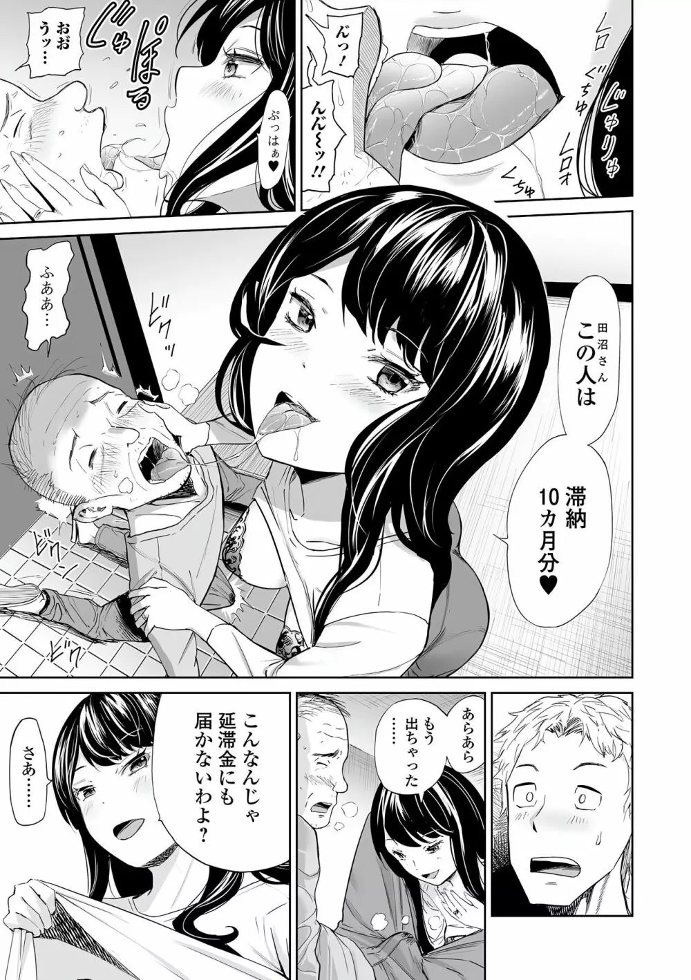 Web コミックトウテツ Vol.77 Page.59