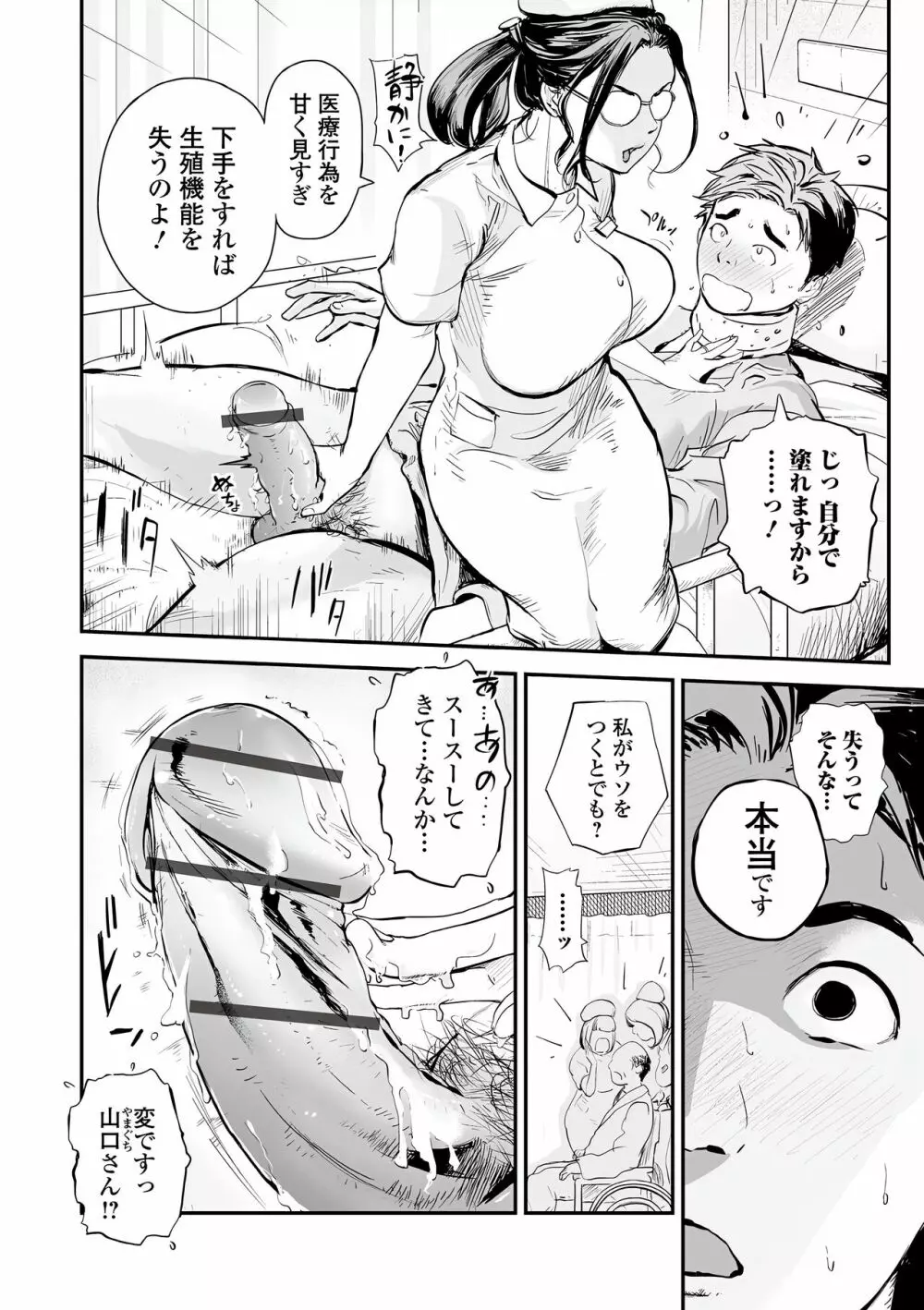 Web コミックトウテツ Vol.77 Page.8