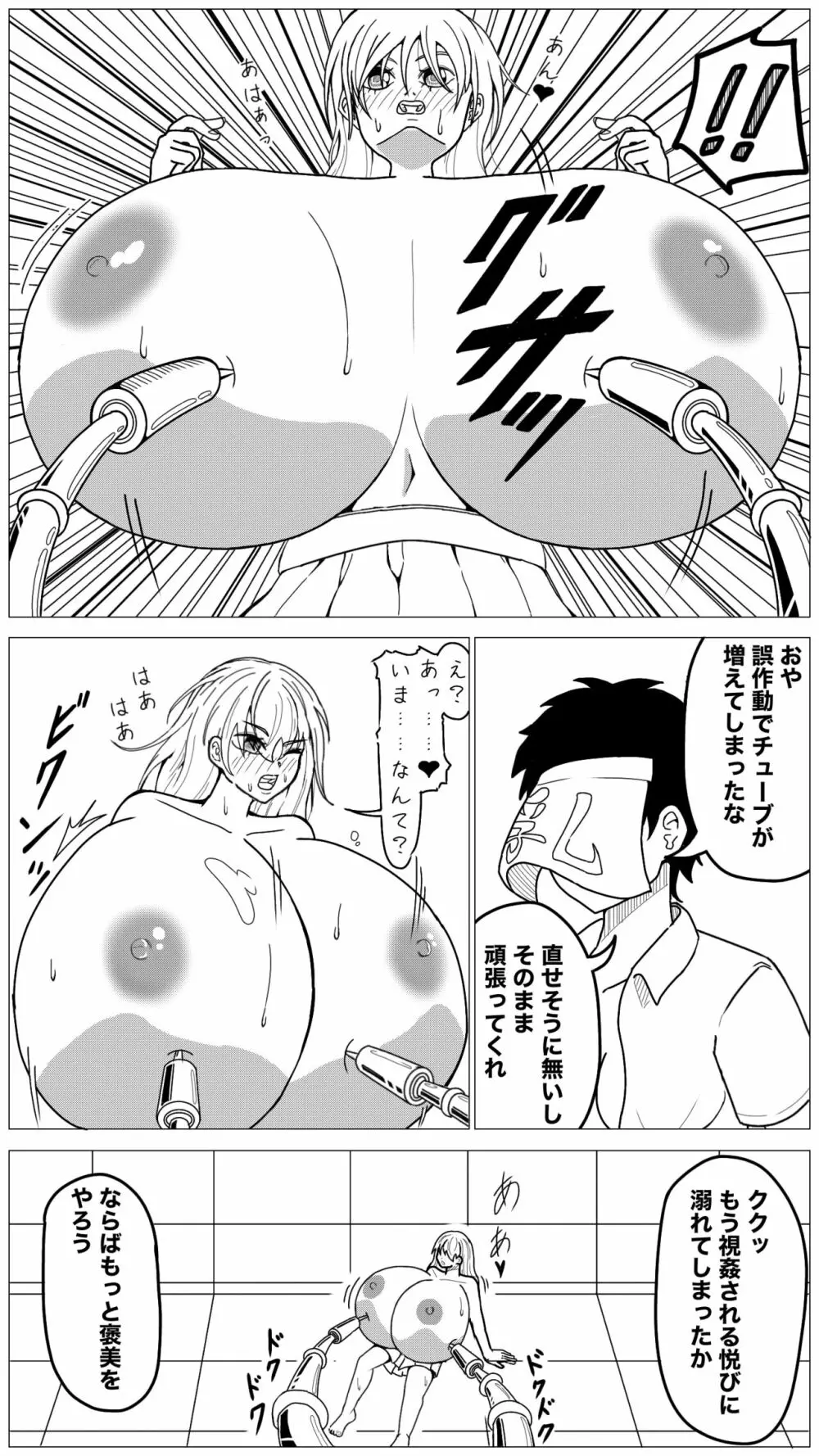 おっぱいシーソーゲーム Page.10