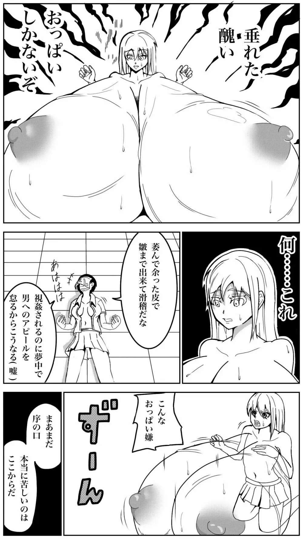 おっぱいシーソーゲーム Page.18