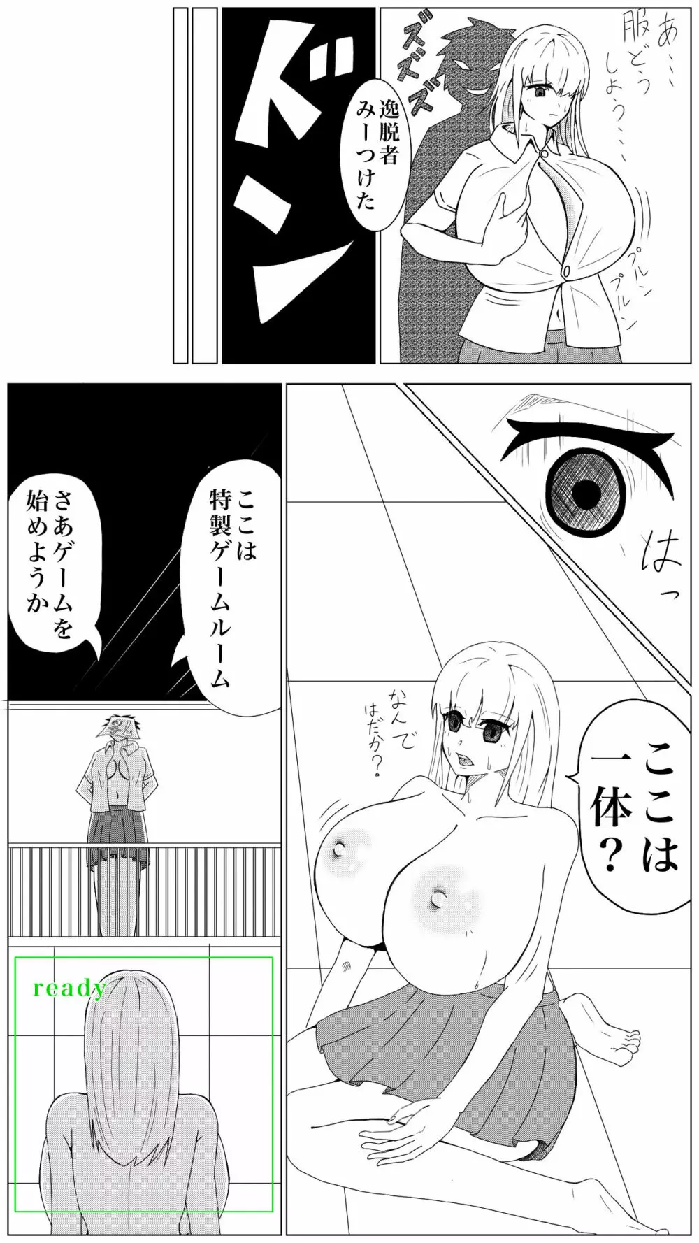 おっぱいシーソーゲーム Page.2