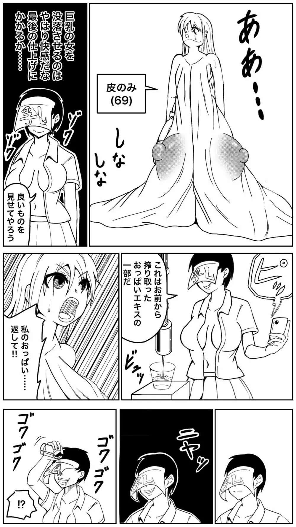 おっぱいシーソーゲーム Page.20