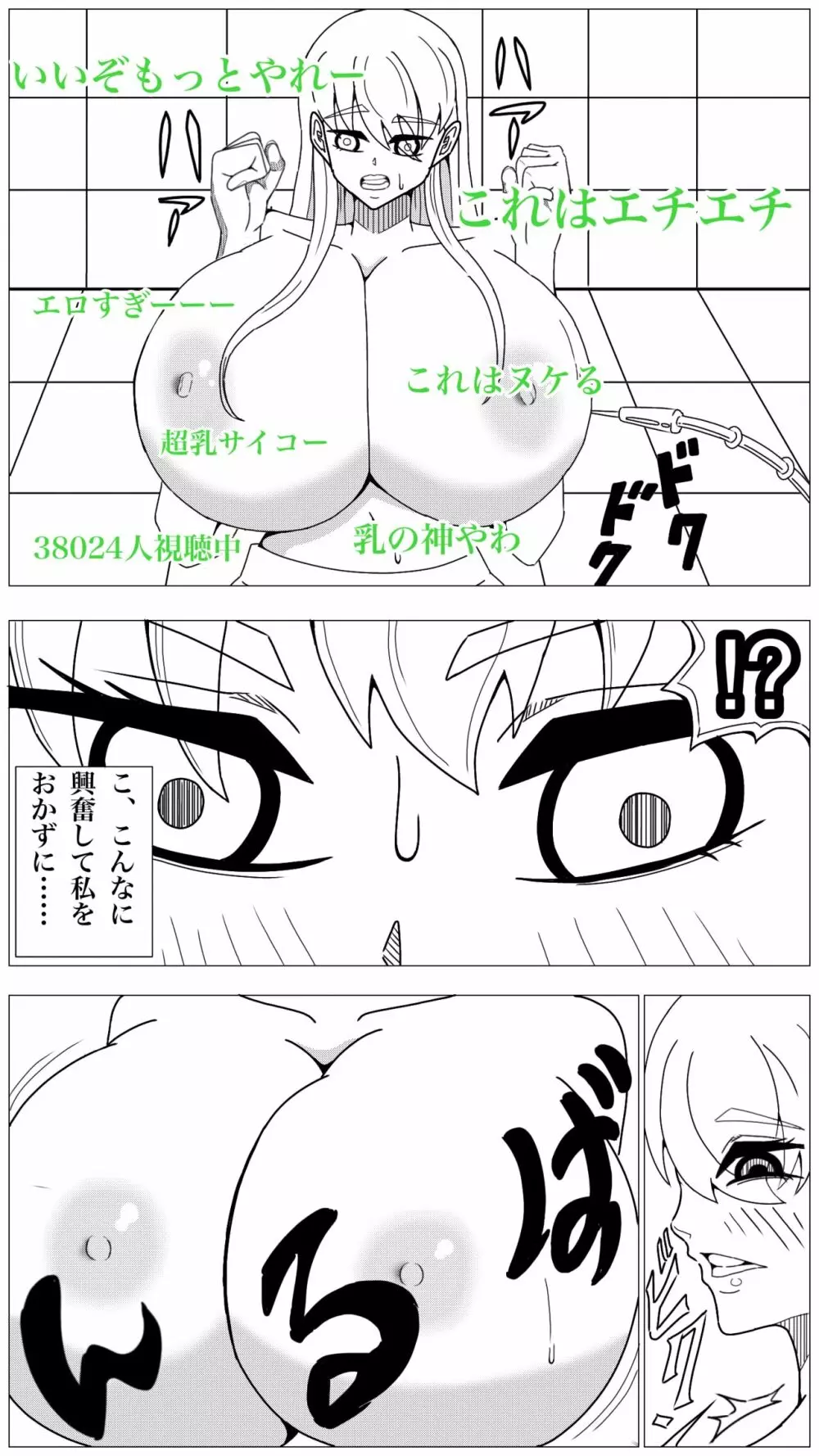 おっぱいシーソーゲーム Page.8