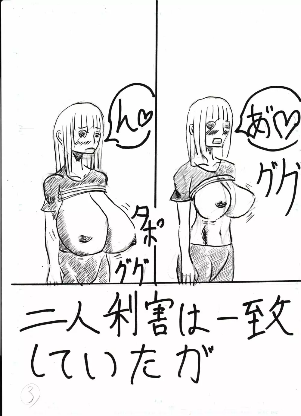 膨乳喫茶ホマレシリーズ Page.124