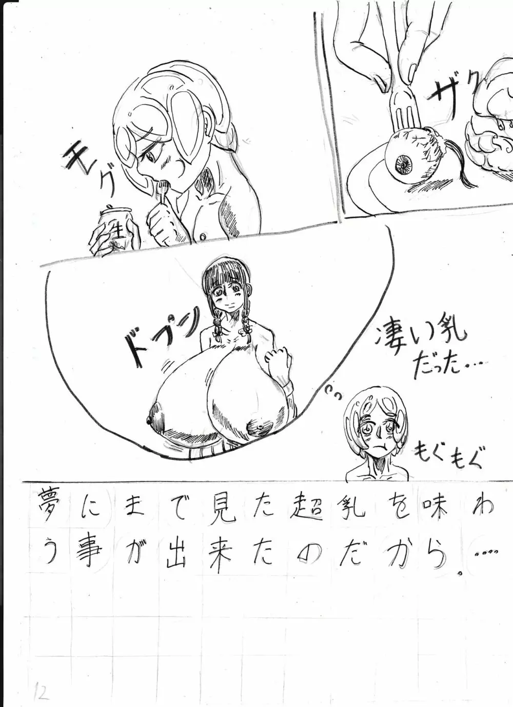 膨乳喫茶ホマレシリーズ Page.285