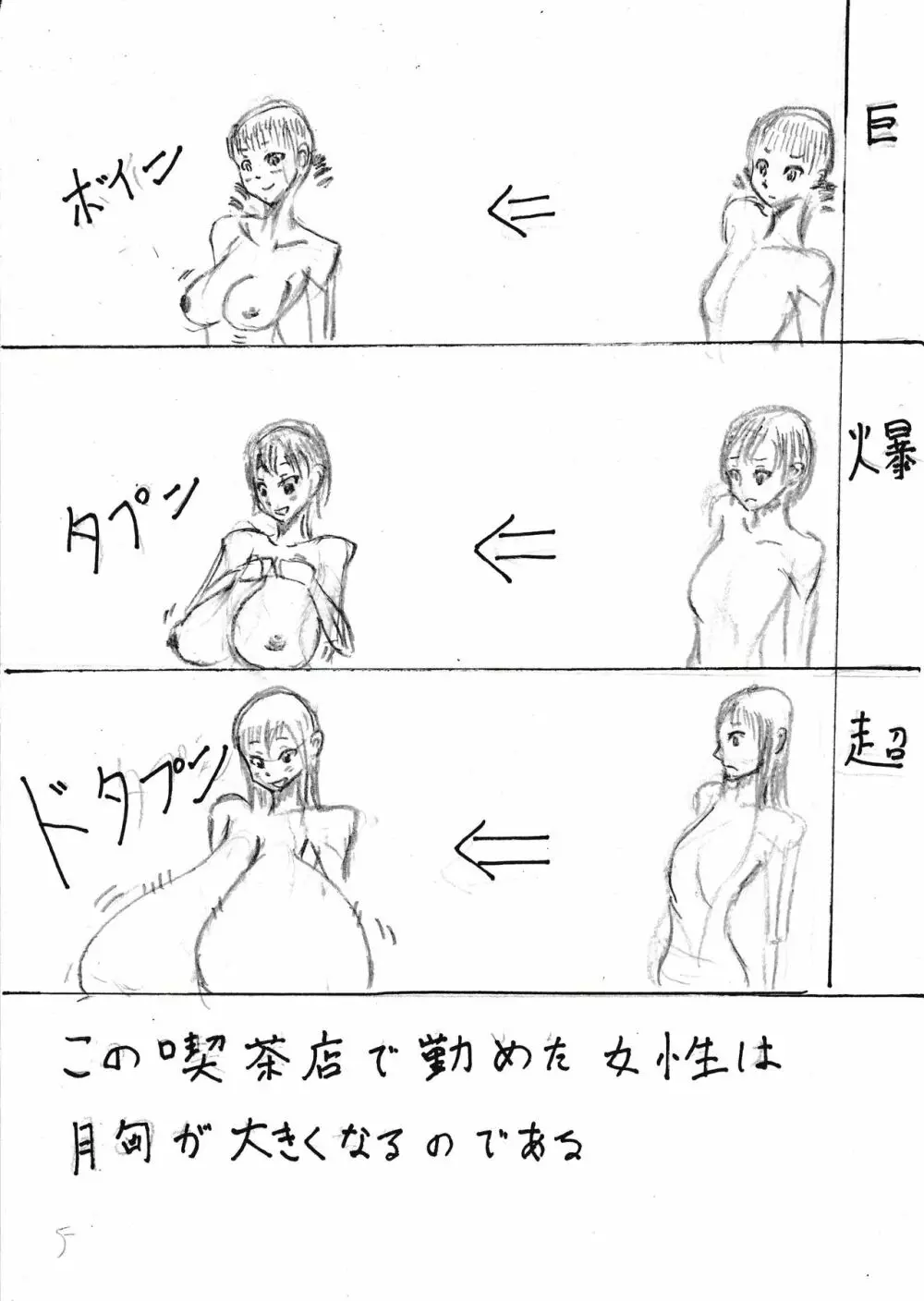 膨乳喫茶ホマレシリーズ Page.5