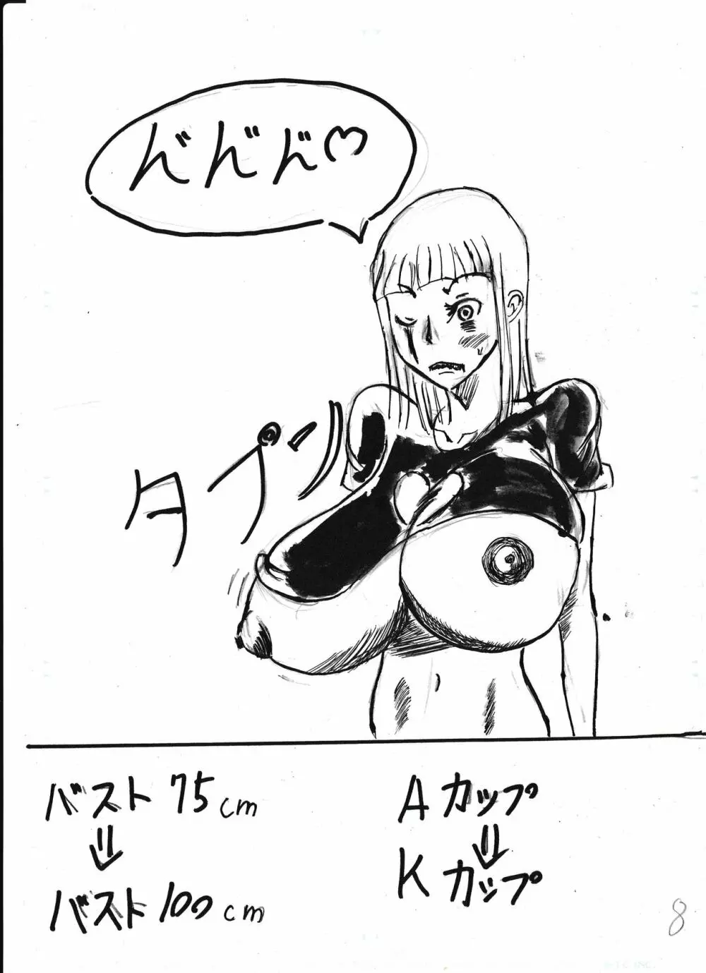 膨乳喫茶ホマレシリーズ Page.65