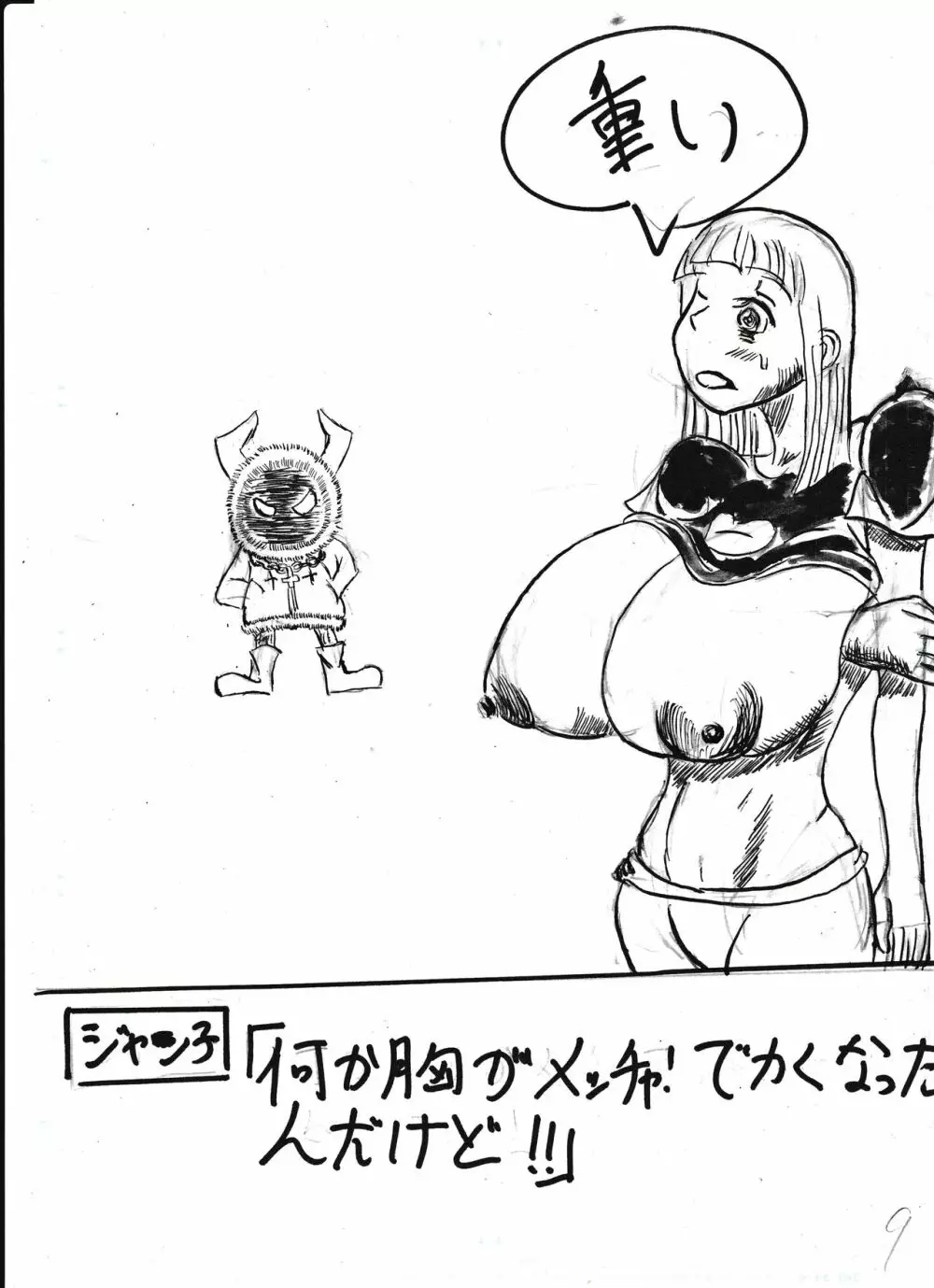 膨乳喫茶ホマレシリーズ Page.66