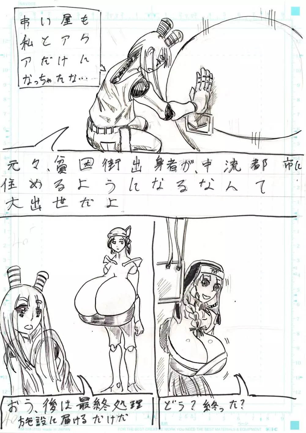 ＢＥＣ膨乳の国 吸乳鬼誕生 Page.135