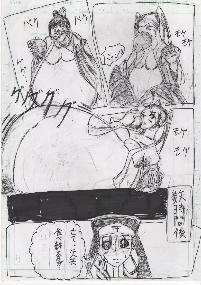 ＢＥＣ膨乳の国 吸乳鬼誕生 Page.242