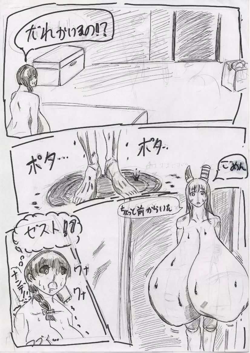 ＢＥＣ膨乳の国 吸乳鬼誕生 Page.277