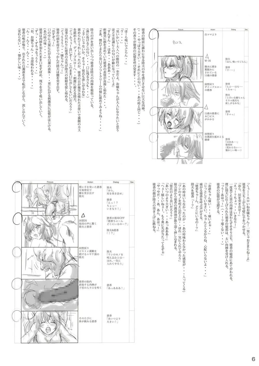 【電子版】カレセン１ 林 徳香編 Page.6