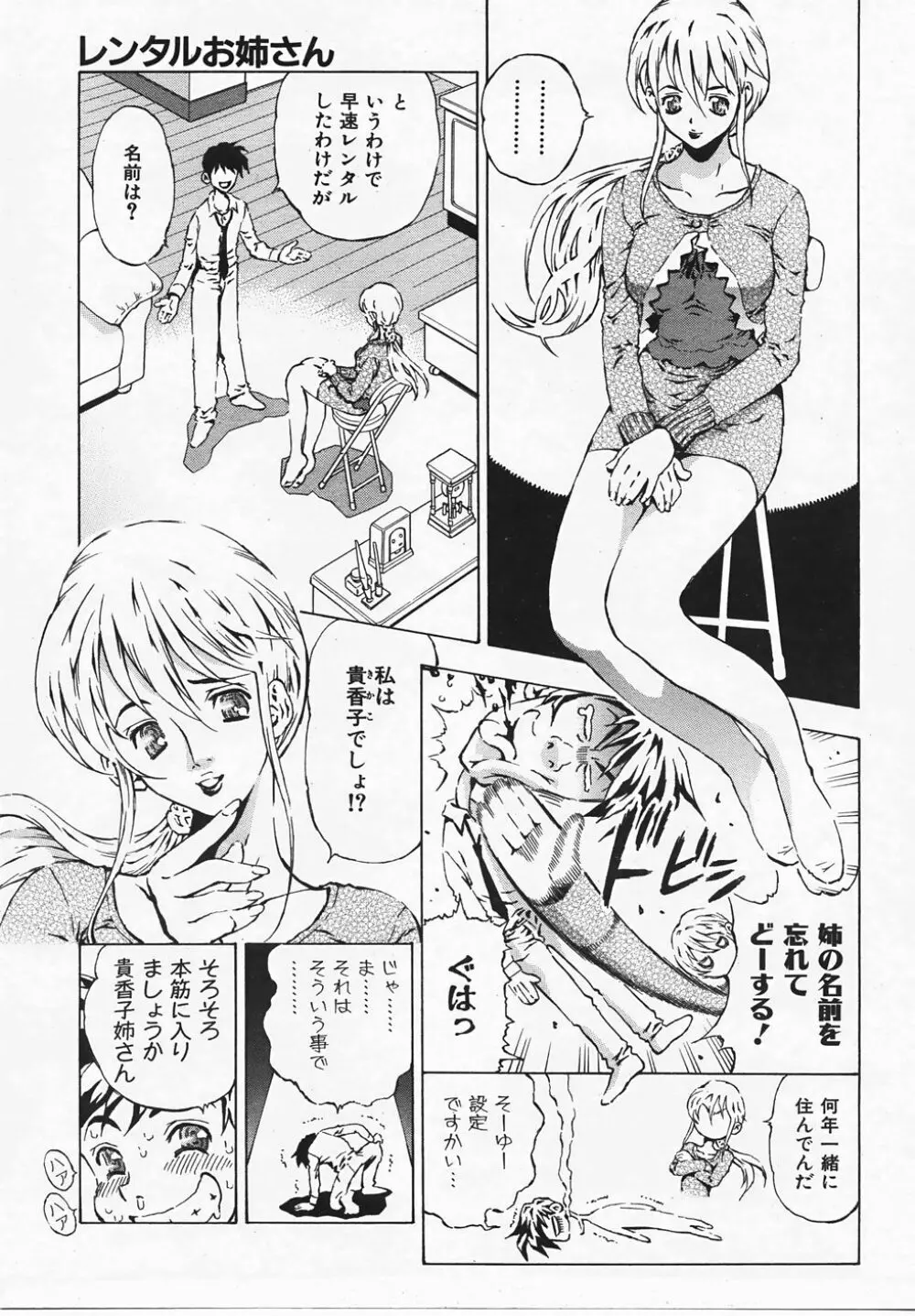COMIC 阿吽 2007年8月号 VOL.135 Page.308
