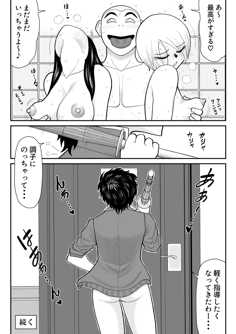 ソープ・FAKE庵8 Page.21