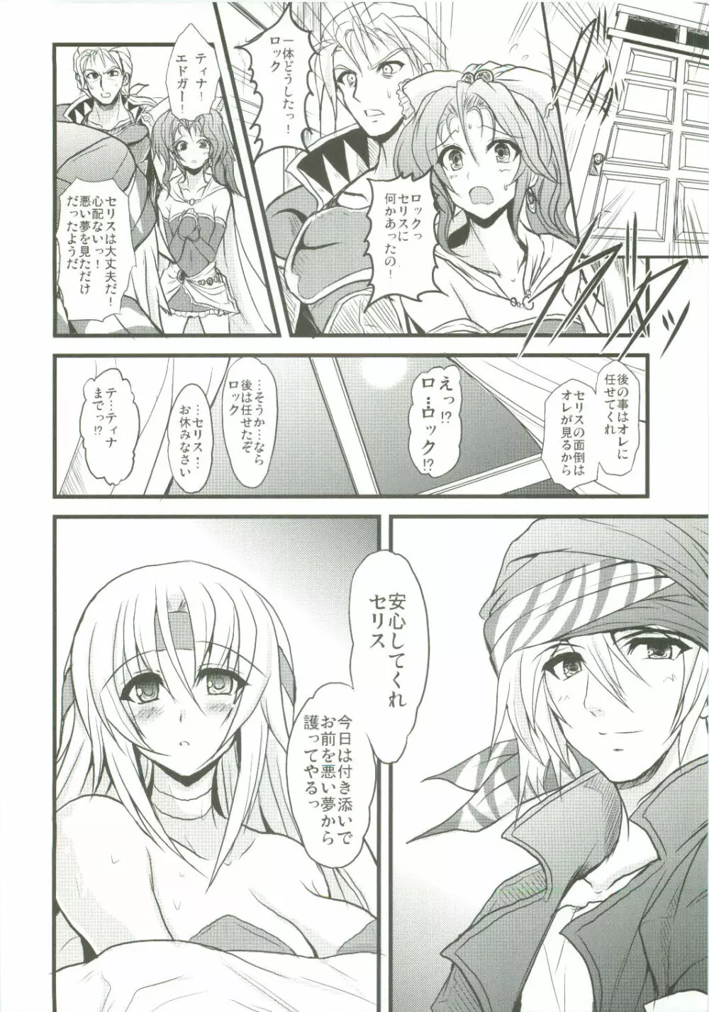 人工魔導少女・弐 Page.8