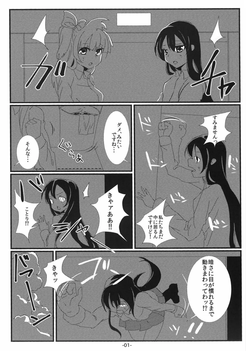 わくわくことうみランド Page.2