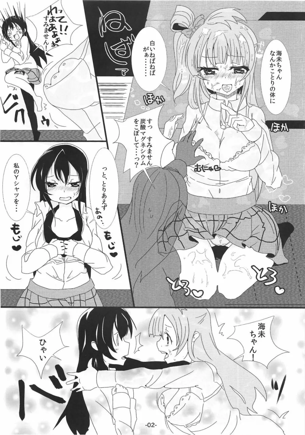 わくわくことうみランド Page.3