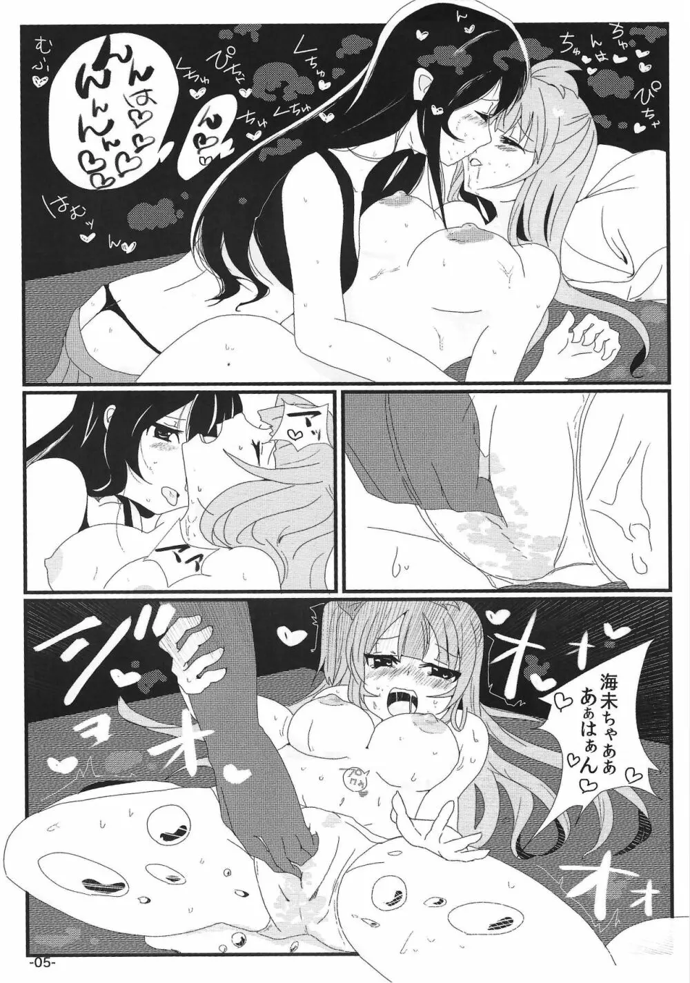 わくわくことうみランド Page.6