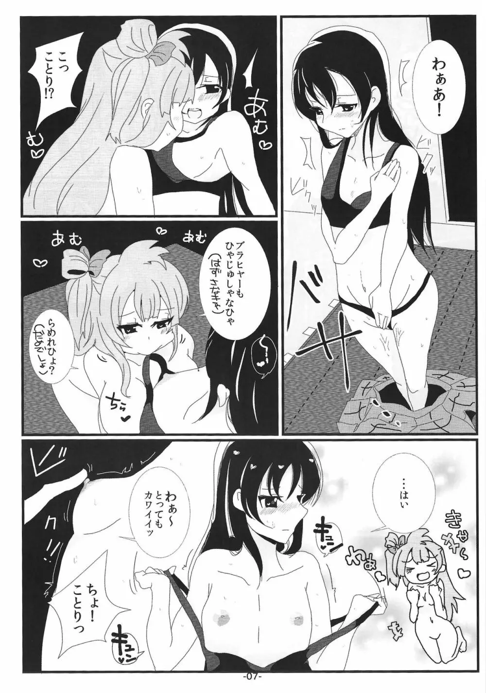 わくわくことうみランド Page.8