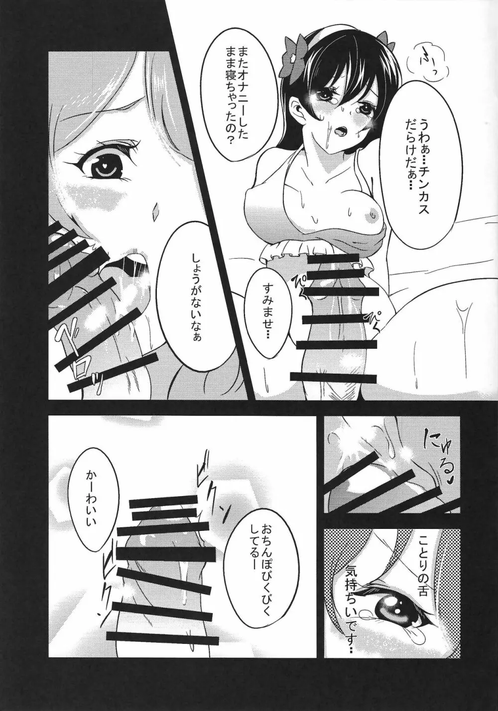 弱みとチンポを握られて Page.12