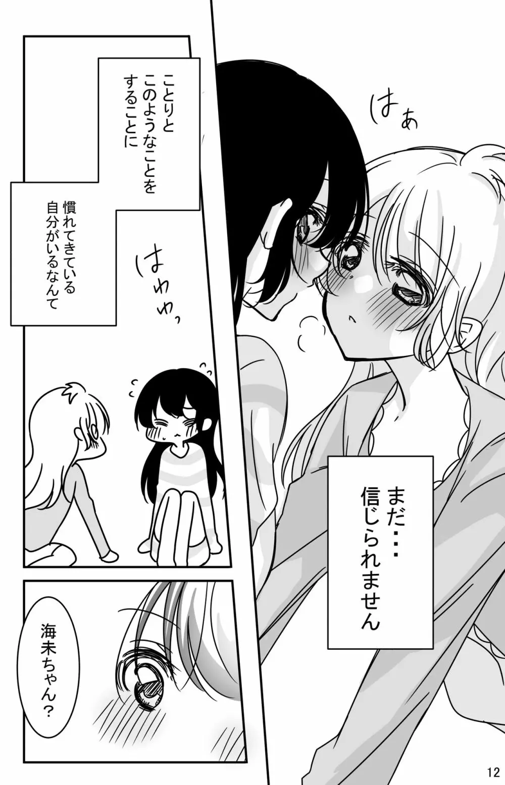 鼓動を聞く時間 Page.11