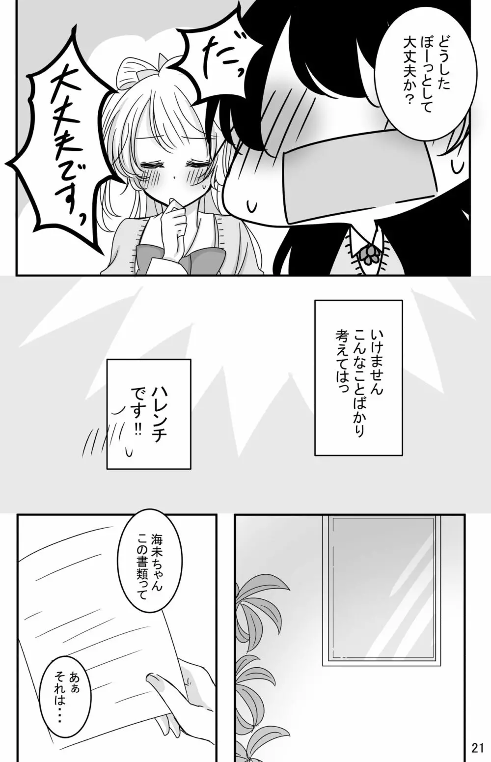 鼓動を聞く時間 Page.20