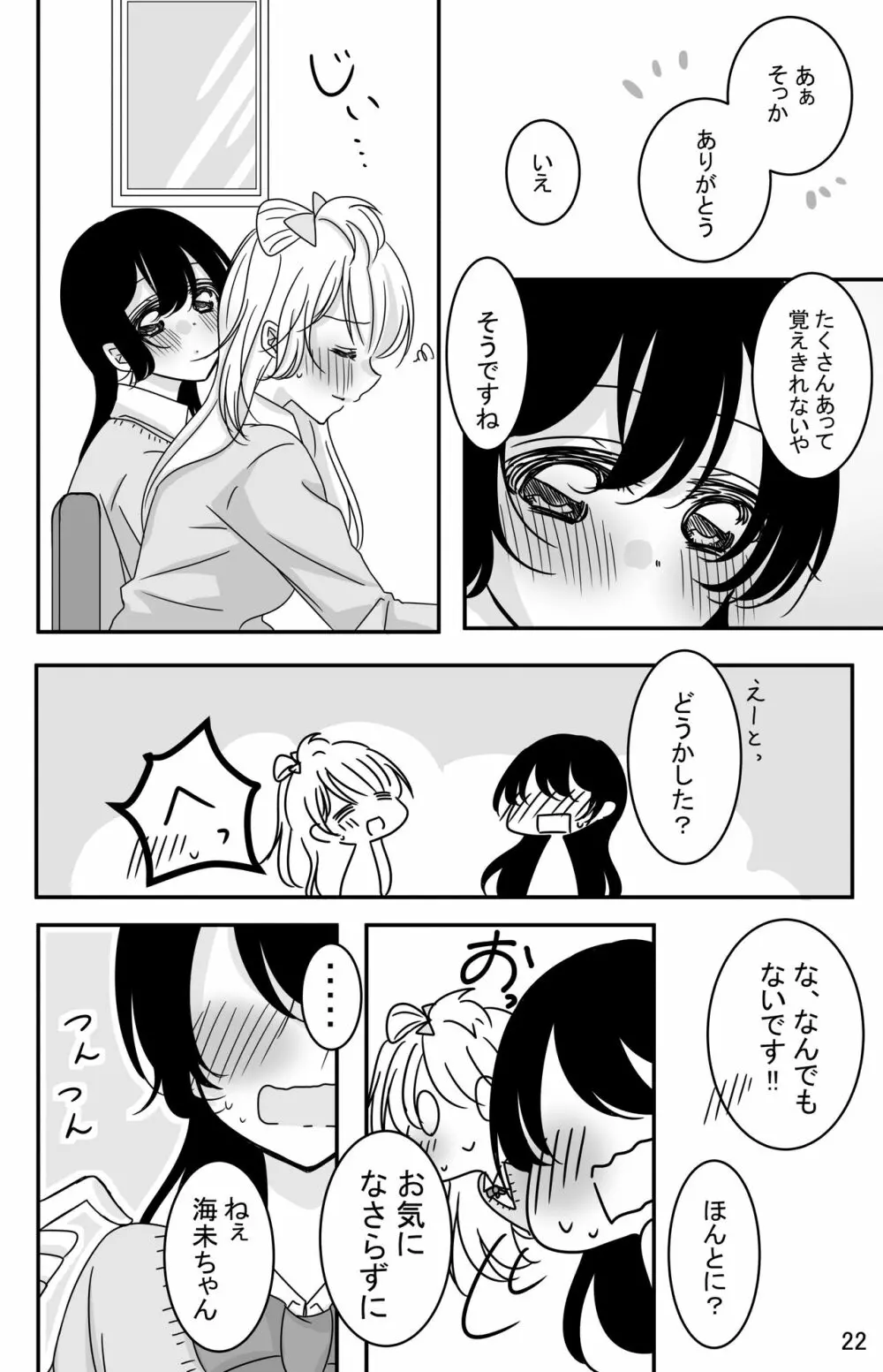 鼓動を聞く時間 Page.21