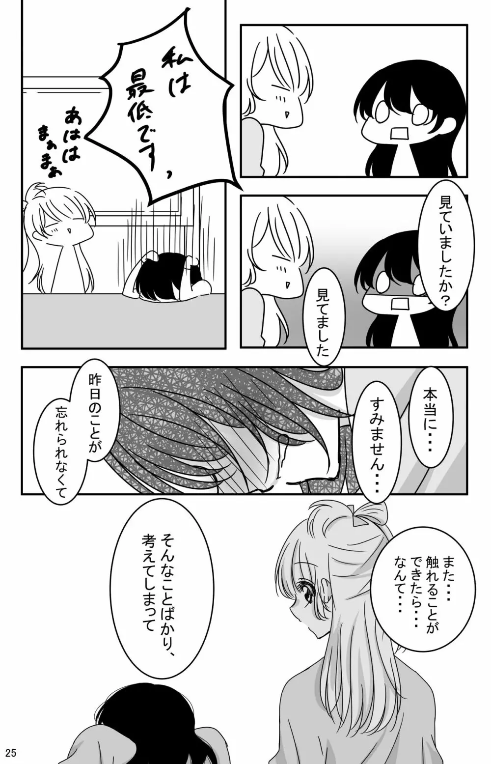 鼓動を聞く時間 Page.24