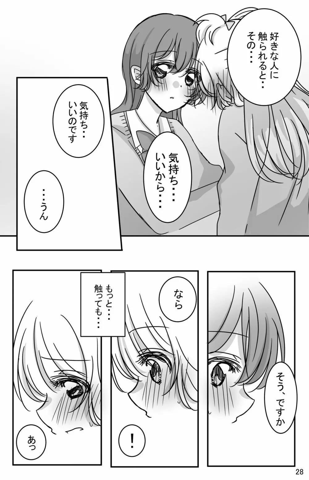 鼓動を聞く時間 Page.27