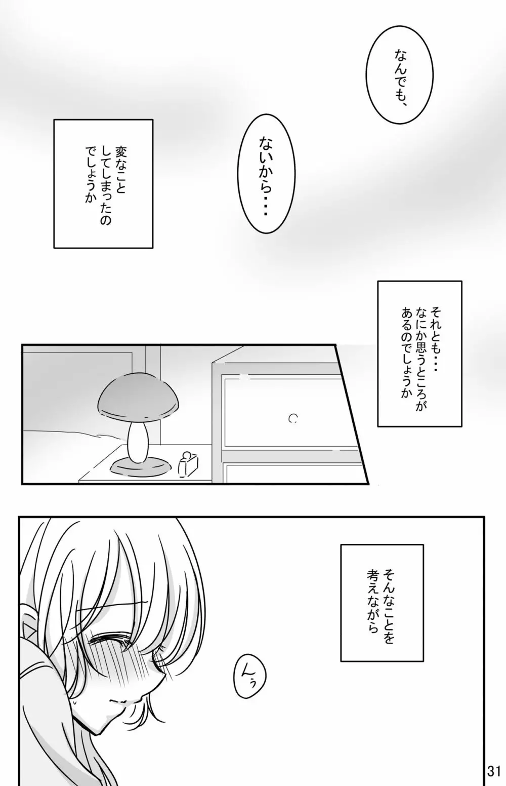 鼓動を聞く時間 Page.30