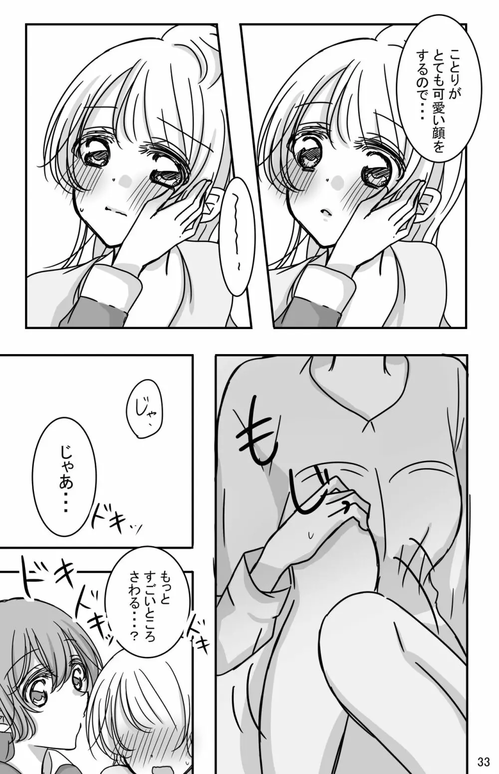 鼓動を聞く時間 Page.32