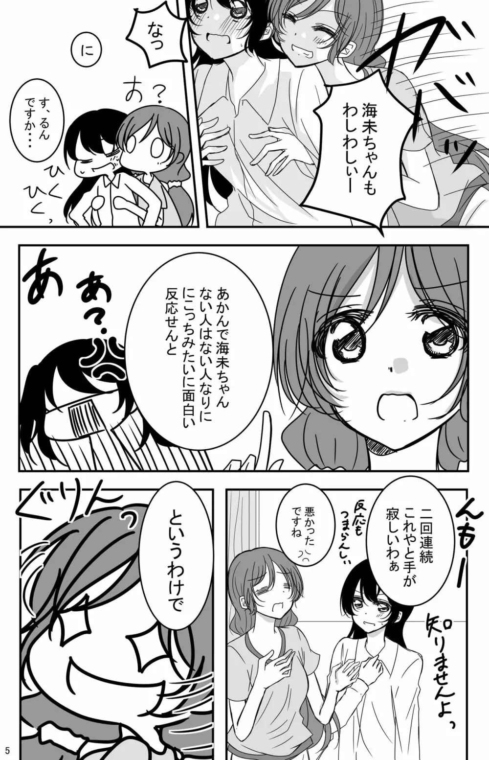 鼓動を聞く時間 Page.4