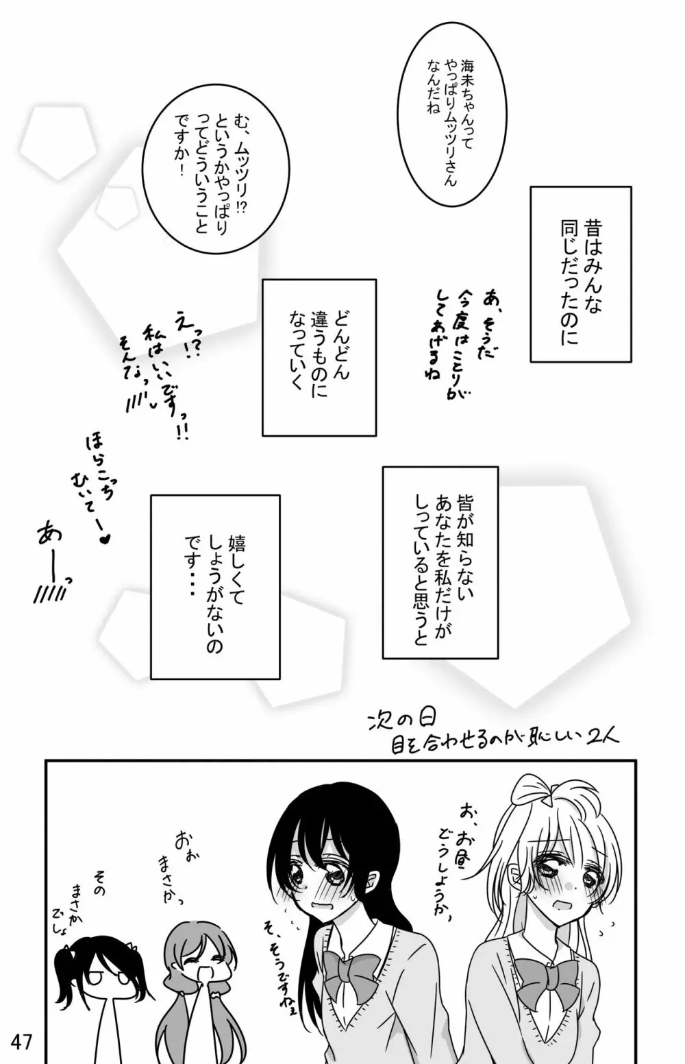 鼓動を聞く時間 Page.46