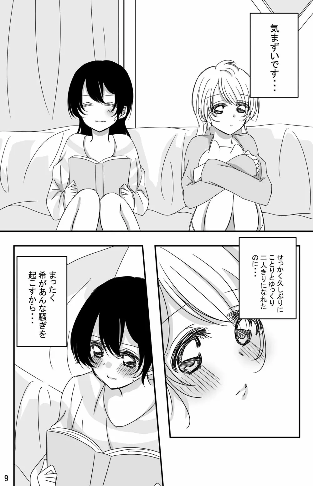 鼓動を聞く時間 Page.8